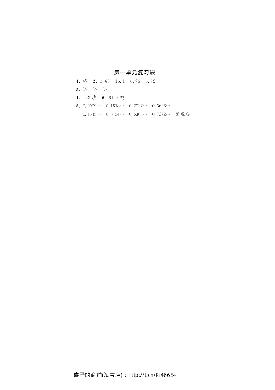 北师大版小学五年级上册数学 第一单元复习课·数学北师大版五上-课课练.pdf_第2页