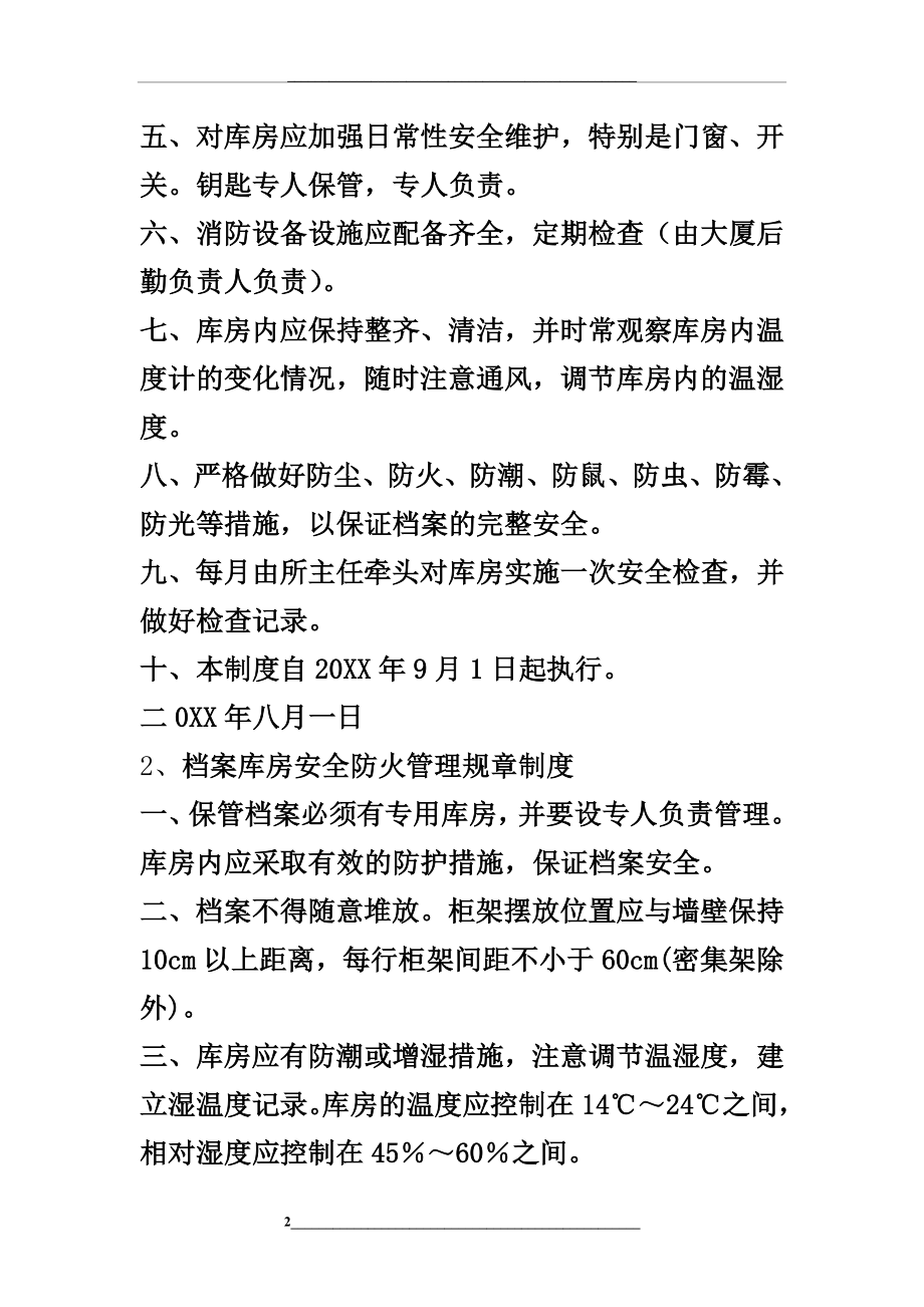 档案库房安全规章制度.doc_第2页