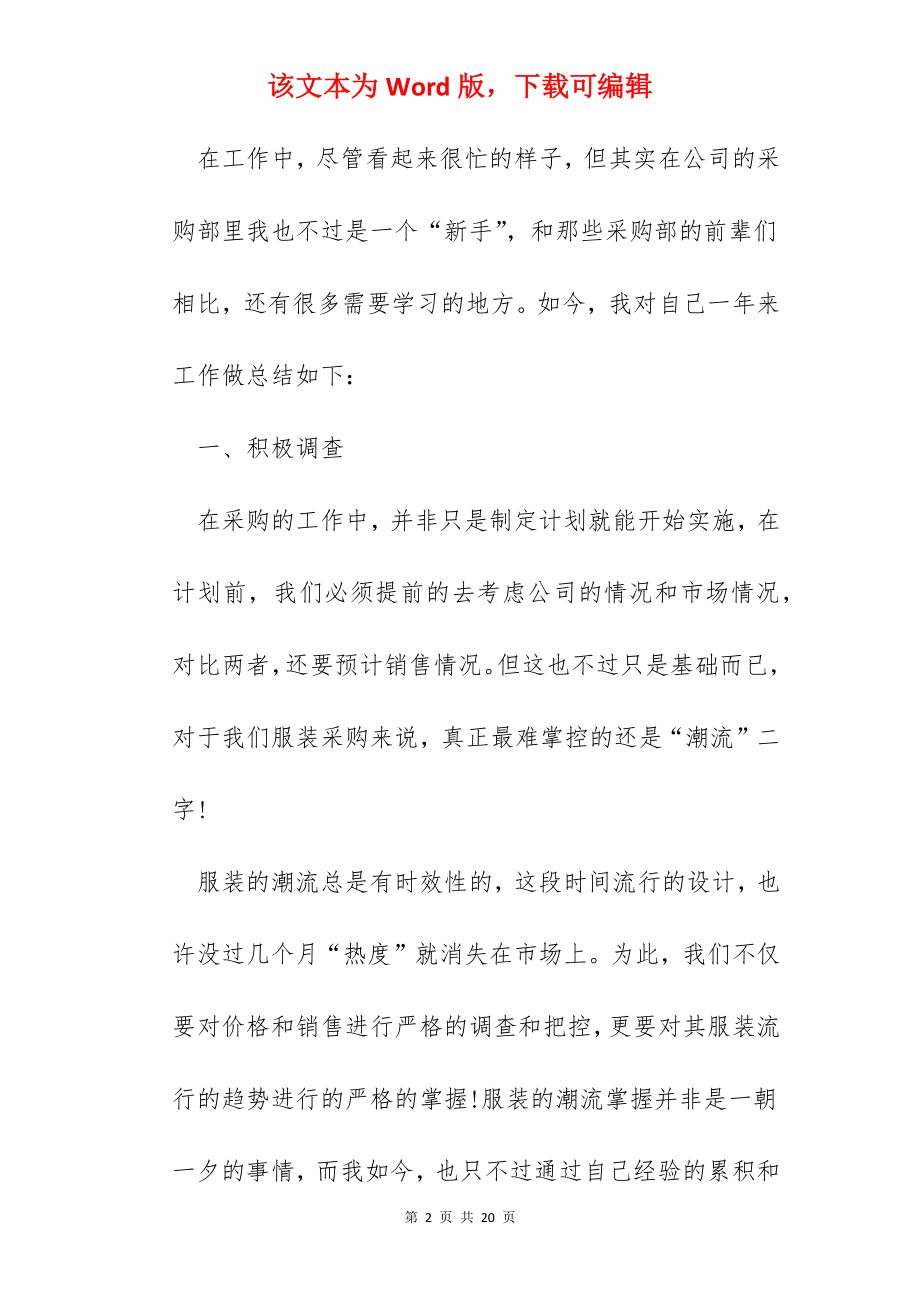 采购部门员工工作总结范文.docx_第2页