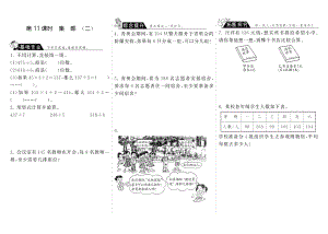 北师大小学数学三年级下册试卷同步练习 1.11集邮（二）·数学北师大版三下-步步为营.pdf