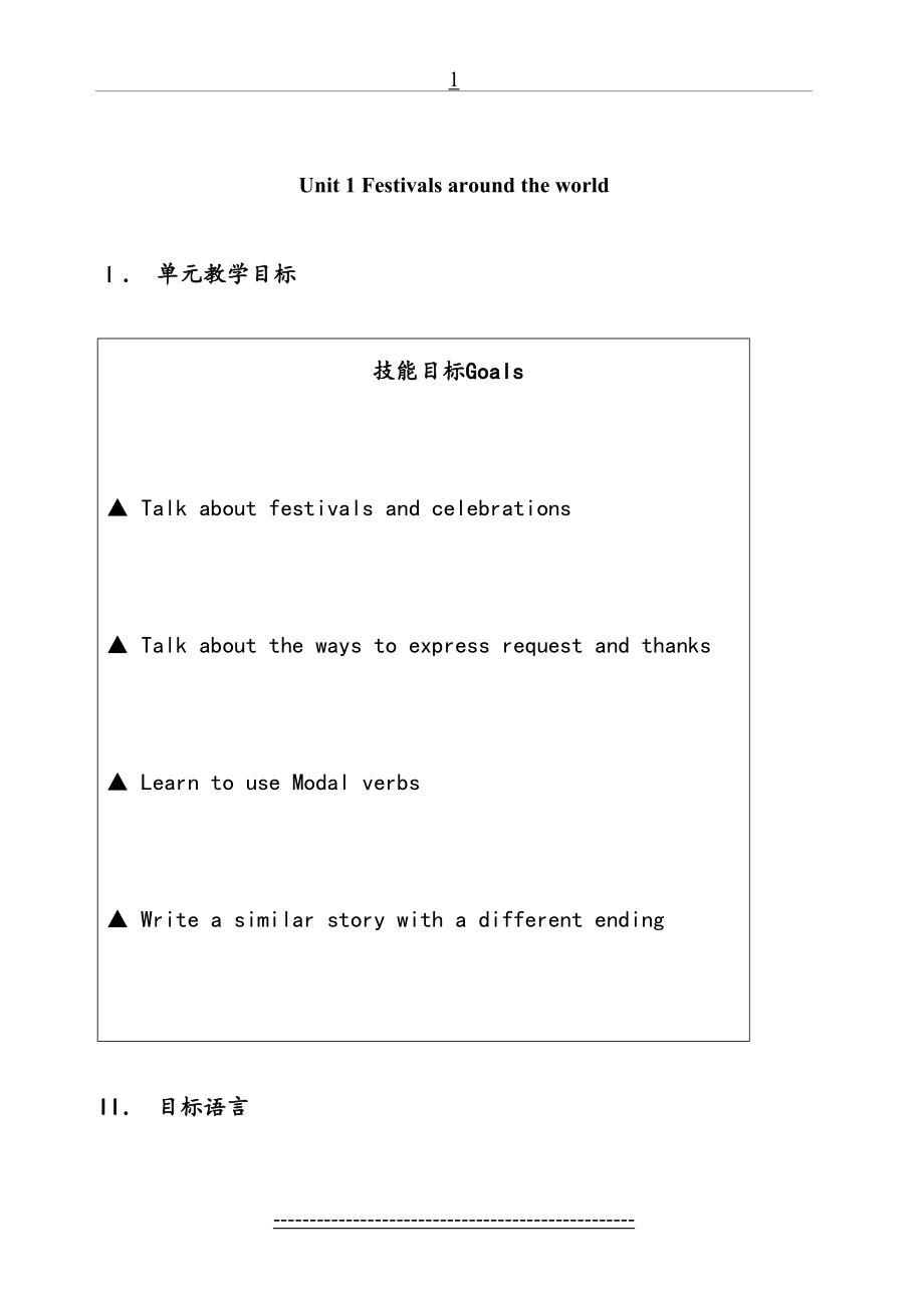 高一英语必修3教案全部.doc_第2页