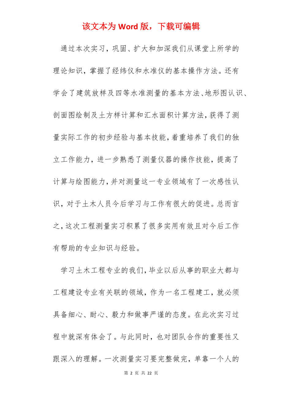 工程测量实习心得600字.docx_第2页