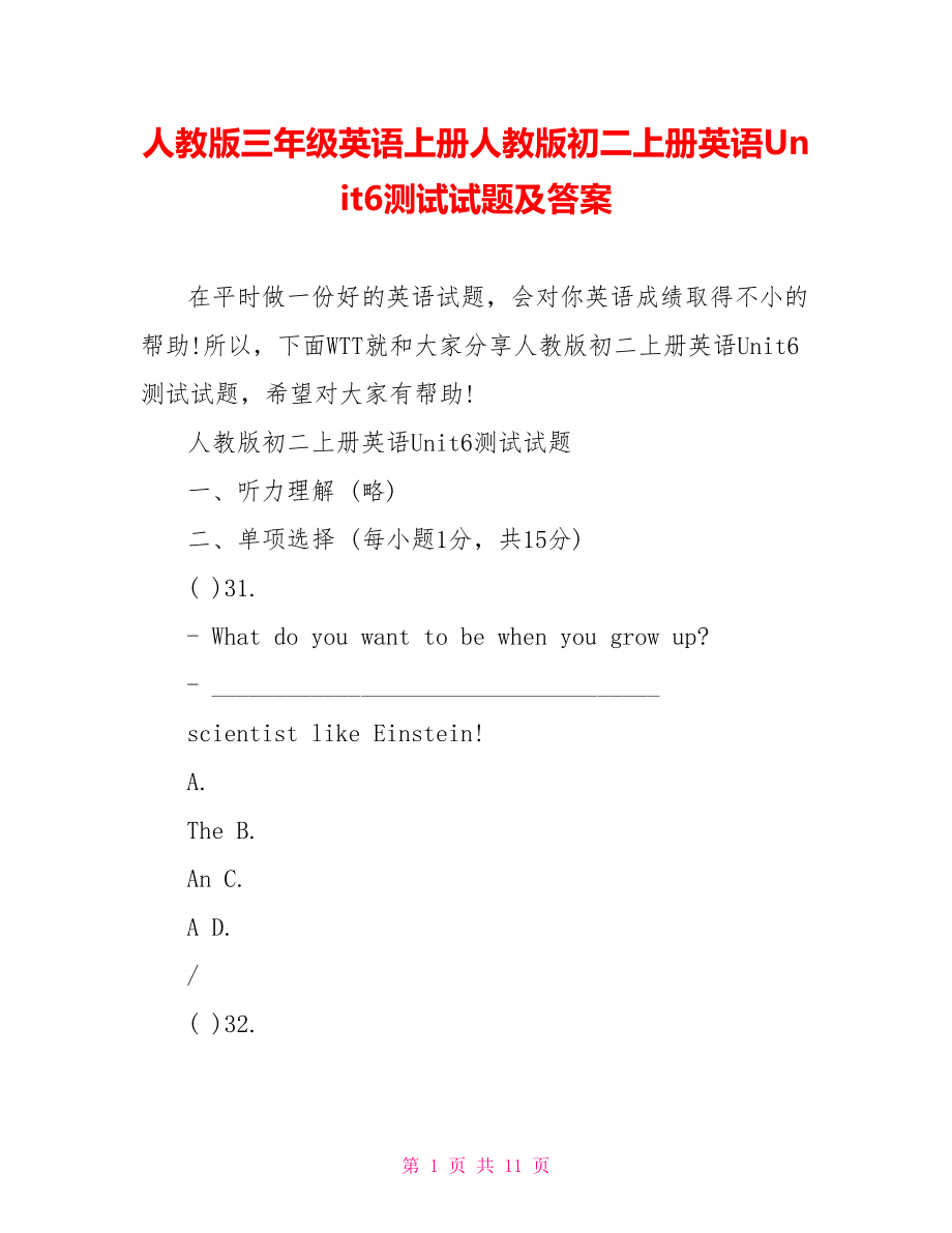 人教版三年级英语上册人教版初二上册英语Unit6测试试题及答案.doc_第1页