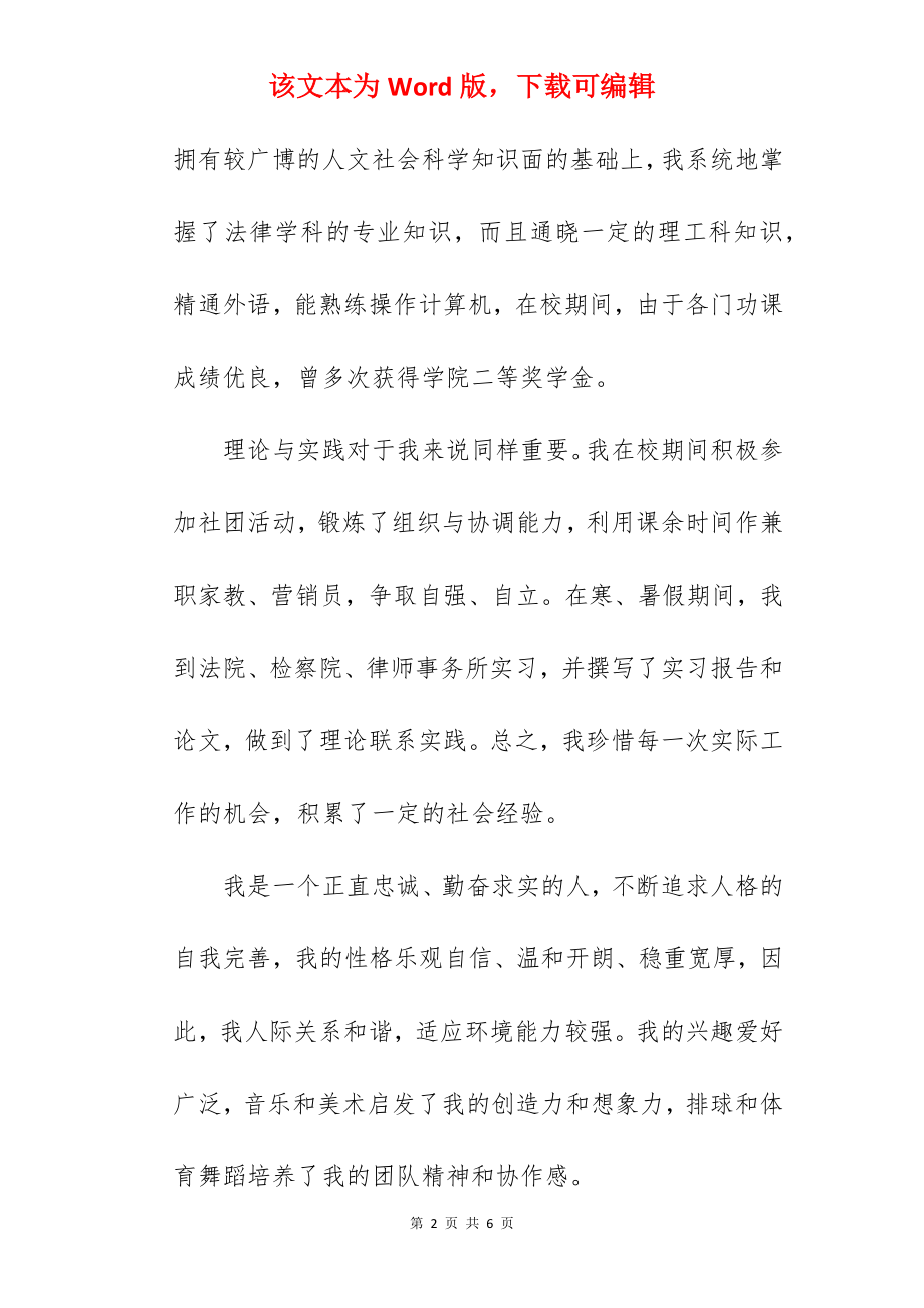 法律专业学生自我评价.docx_第2页