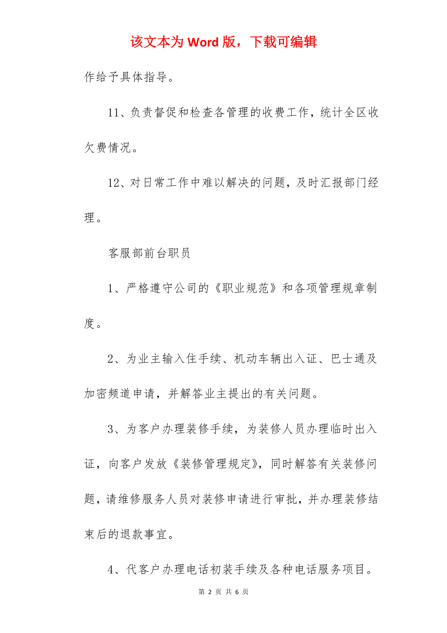 物业客服管家工作职责.docx_第2页