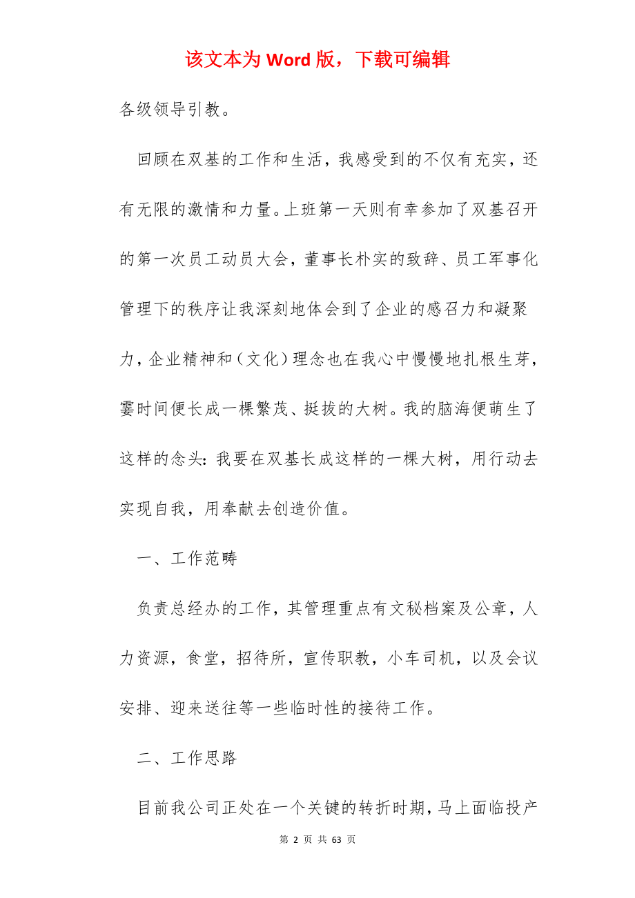 单位办公室工作总结10篇通用.docx_第2页