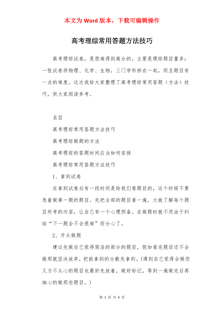 高考理综常用答题方法技巧.docx_第1页