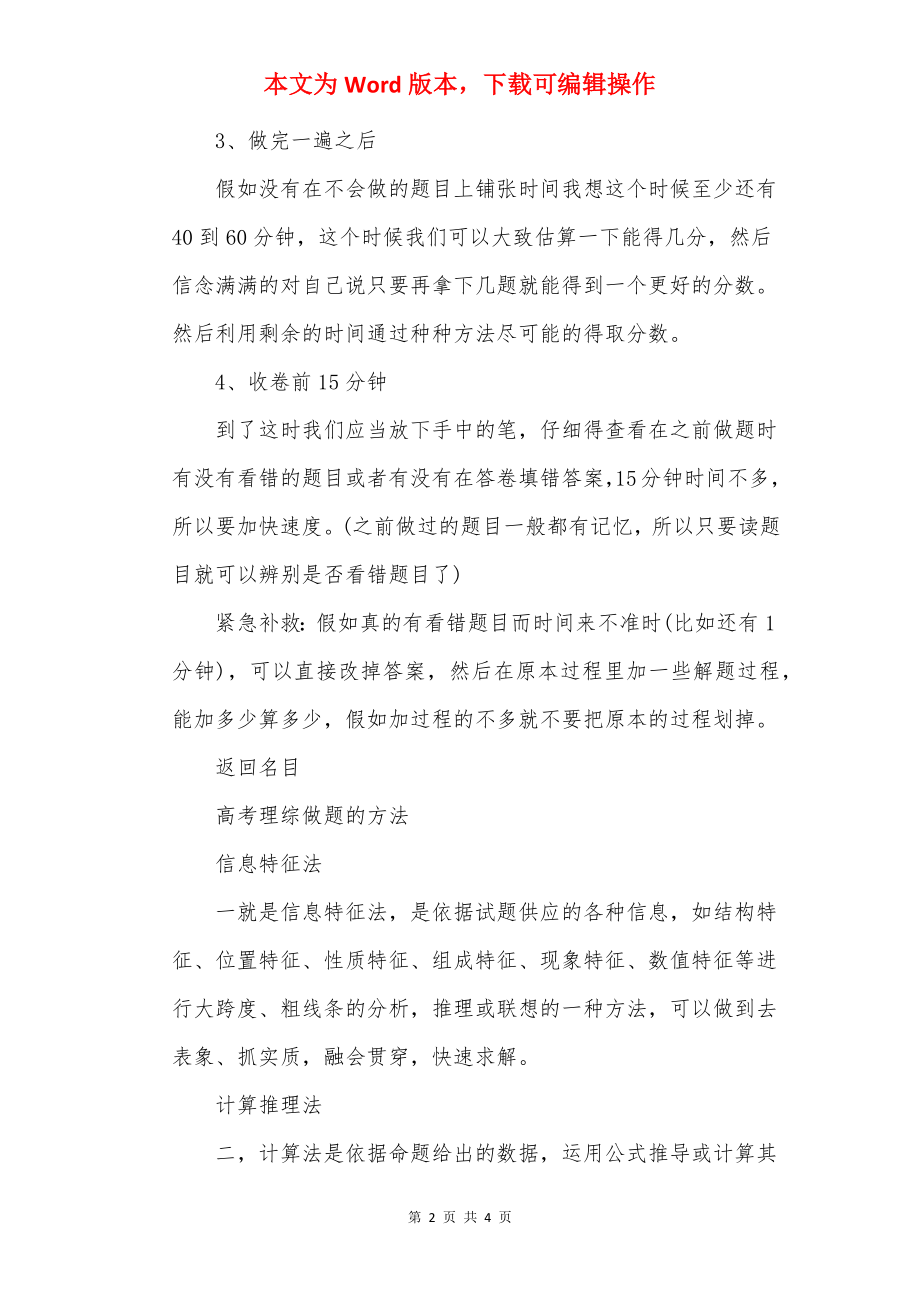 高考理综常用答题方法技巧.docx_第2页