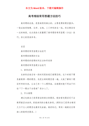 高考理综常用答题方法技巧.docx