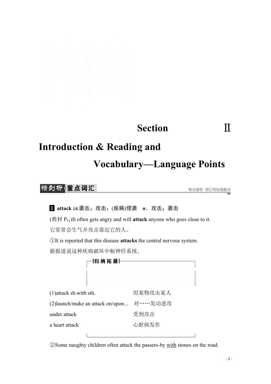 2021-2022学年高中英语外研版必修4学案：Module 6 Section Ⅱ Introduction & Reading and Vocabulary—Language Points.pdf_第1页