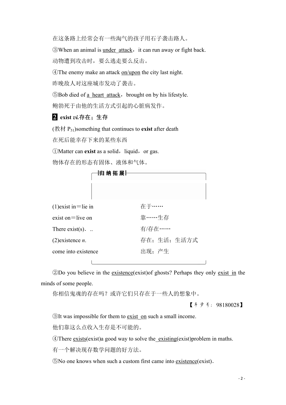 2021-2022学年高中英语外研版必修4学案：Module 6 Section Ⅱ Introduction & Reading and Vocabulary—Language Points.pdf_第2页