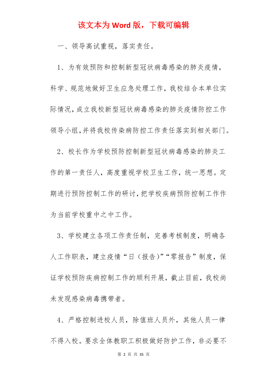 新冠疫情防控工作心得总结范文【10篇】.docx_第2页