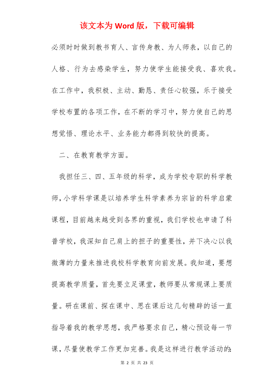 教师年度工作总结范文通用5篇.docx_第2页