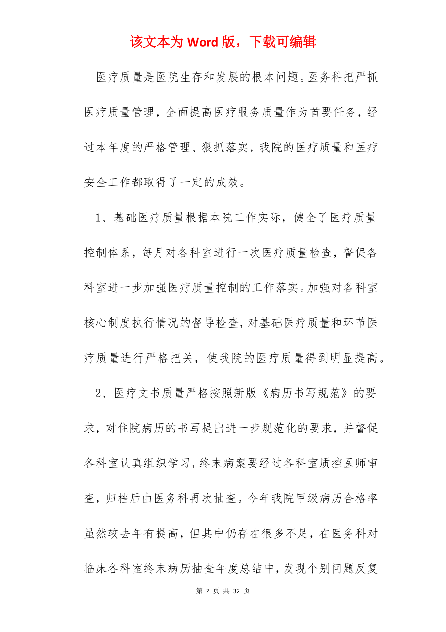 医务科主任工作总结(通用5篇).docx_第2页