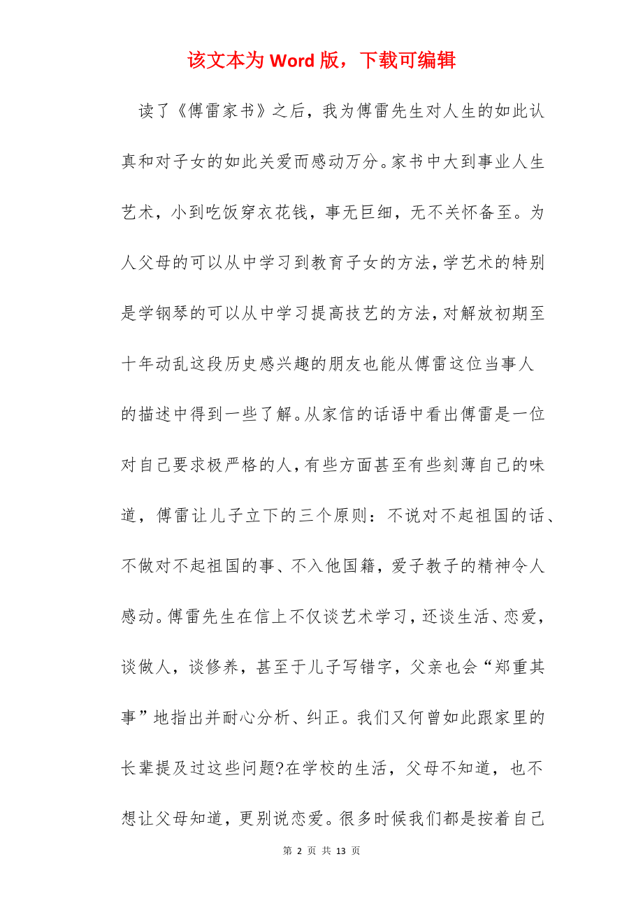 《傅雷家书》读书心得感悟集锦.docx_第2页