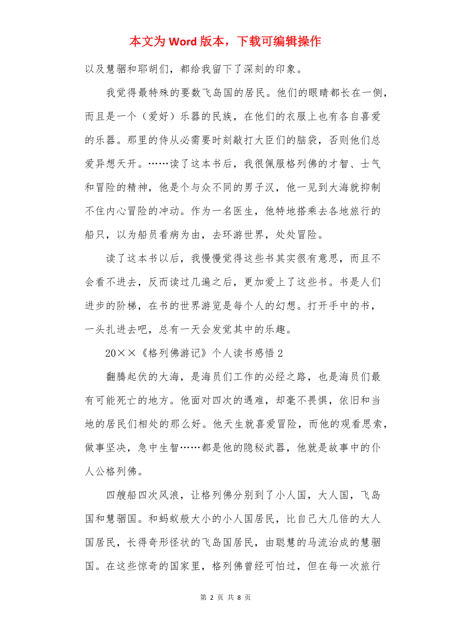 20××《格列佛游记》个人读书感悟5篇.docx_第2页