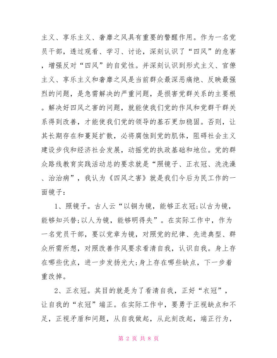 四风之害观后感 学生四风之害观后感.doc_第2页