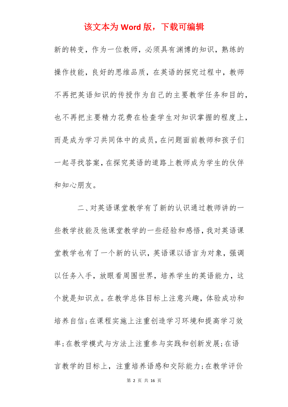 幼师培训心得感想范文5篇精选.docx_第2页