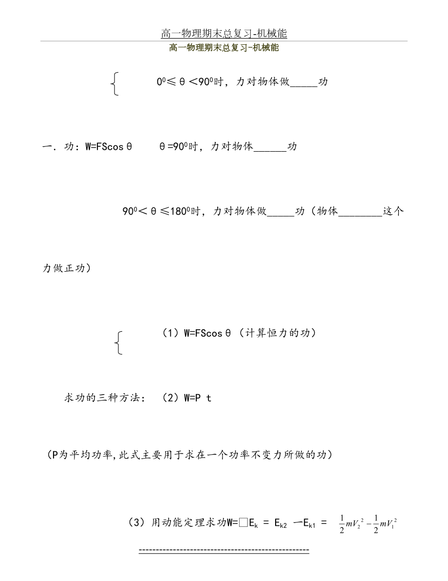 高一物理机械能专题复习.doc_第2页