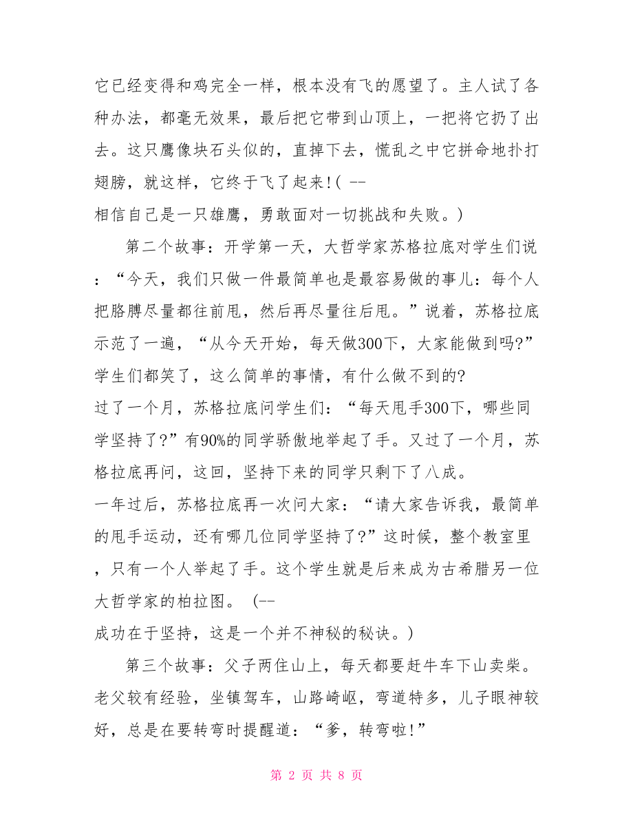 高中语文开学第一课 语文开学第一课讲话稿 .doc_第2页