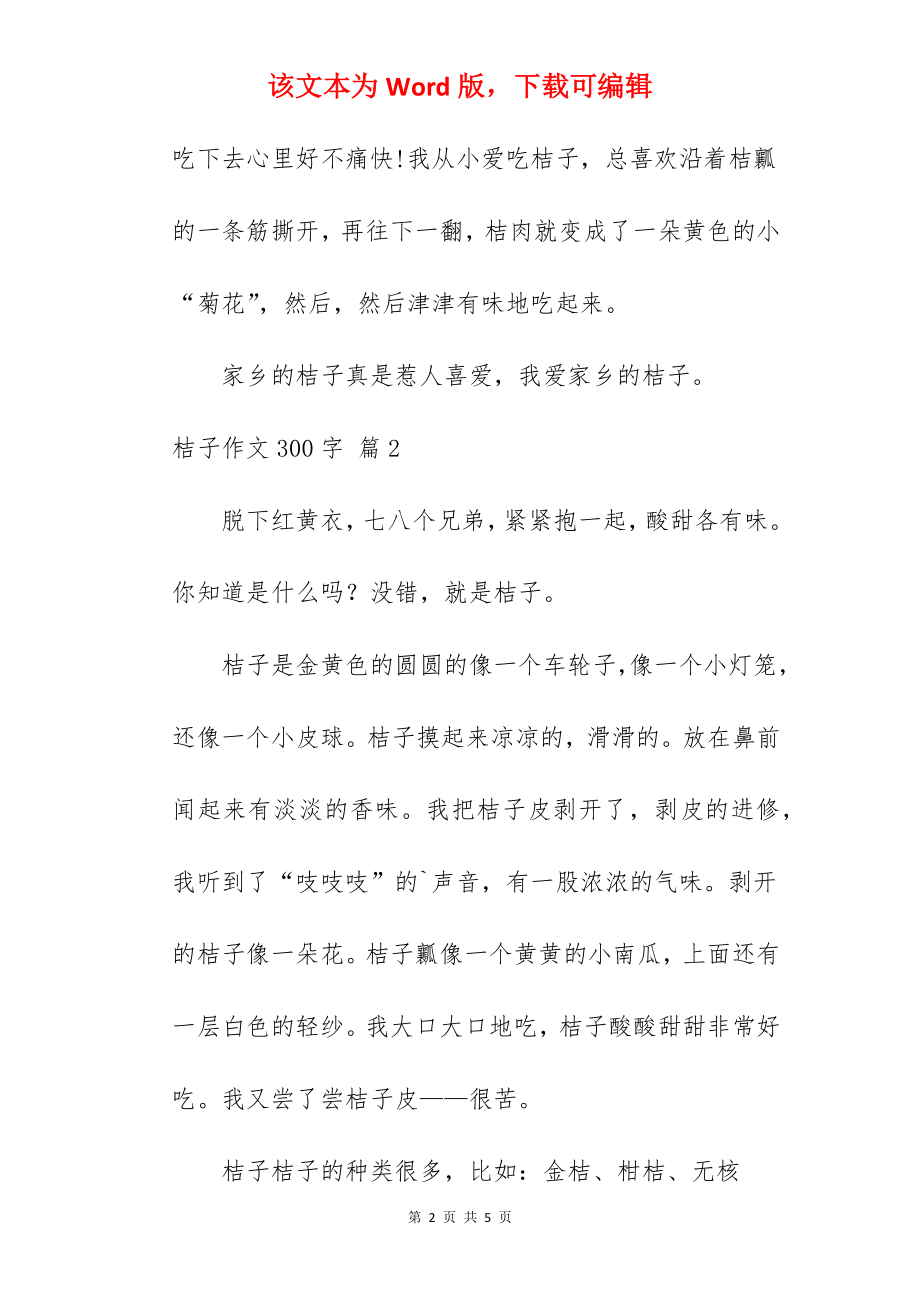 桔子作文300字.docx_第2页