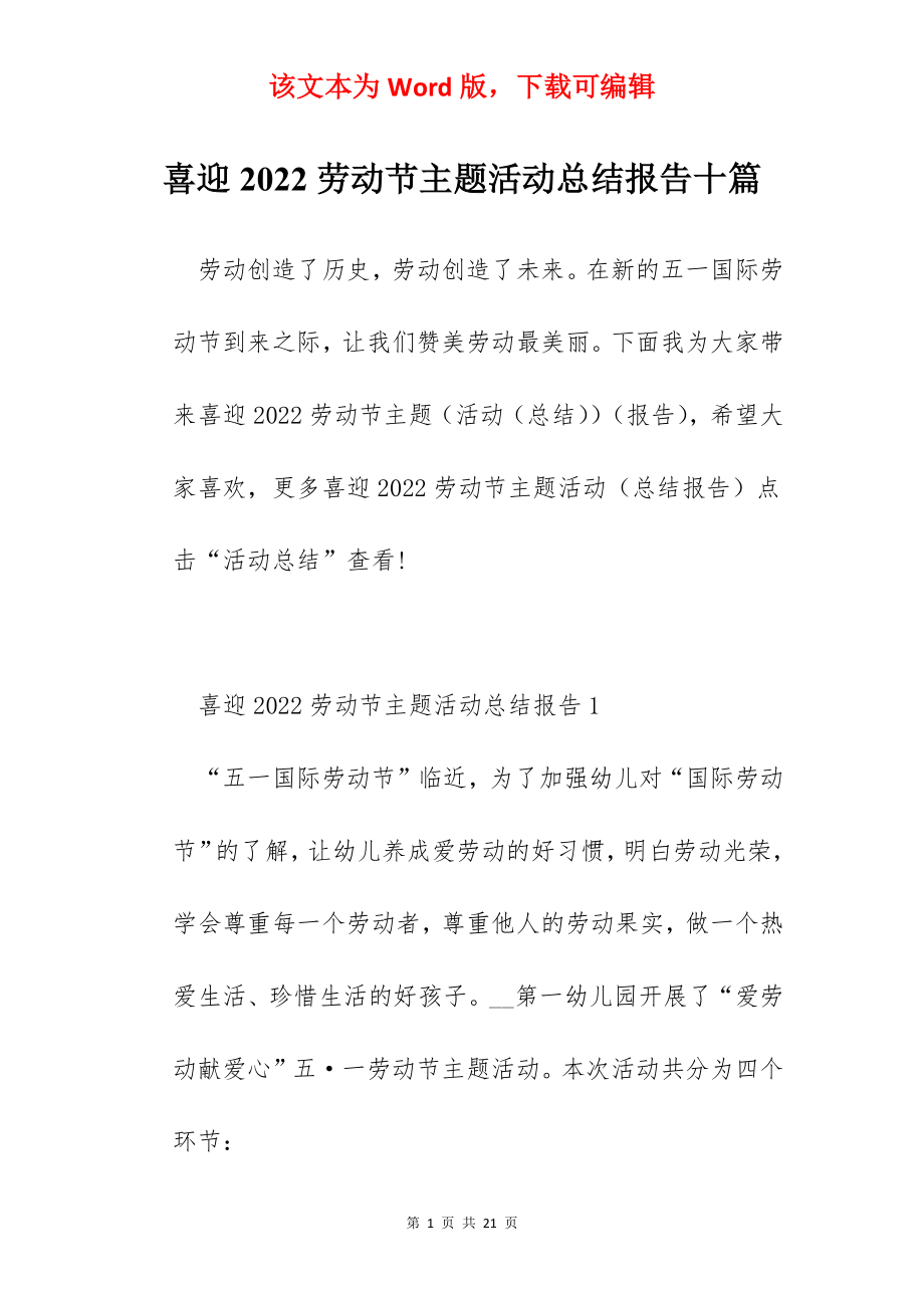 喜迎2022劳动节主题活动总结报告十篇.docx_第1页