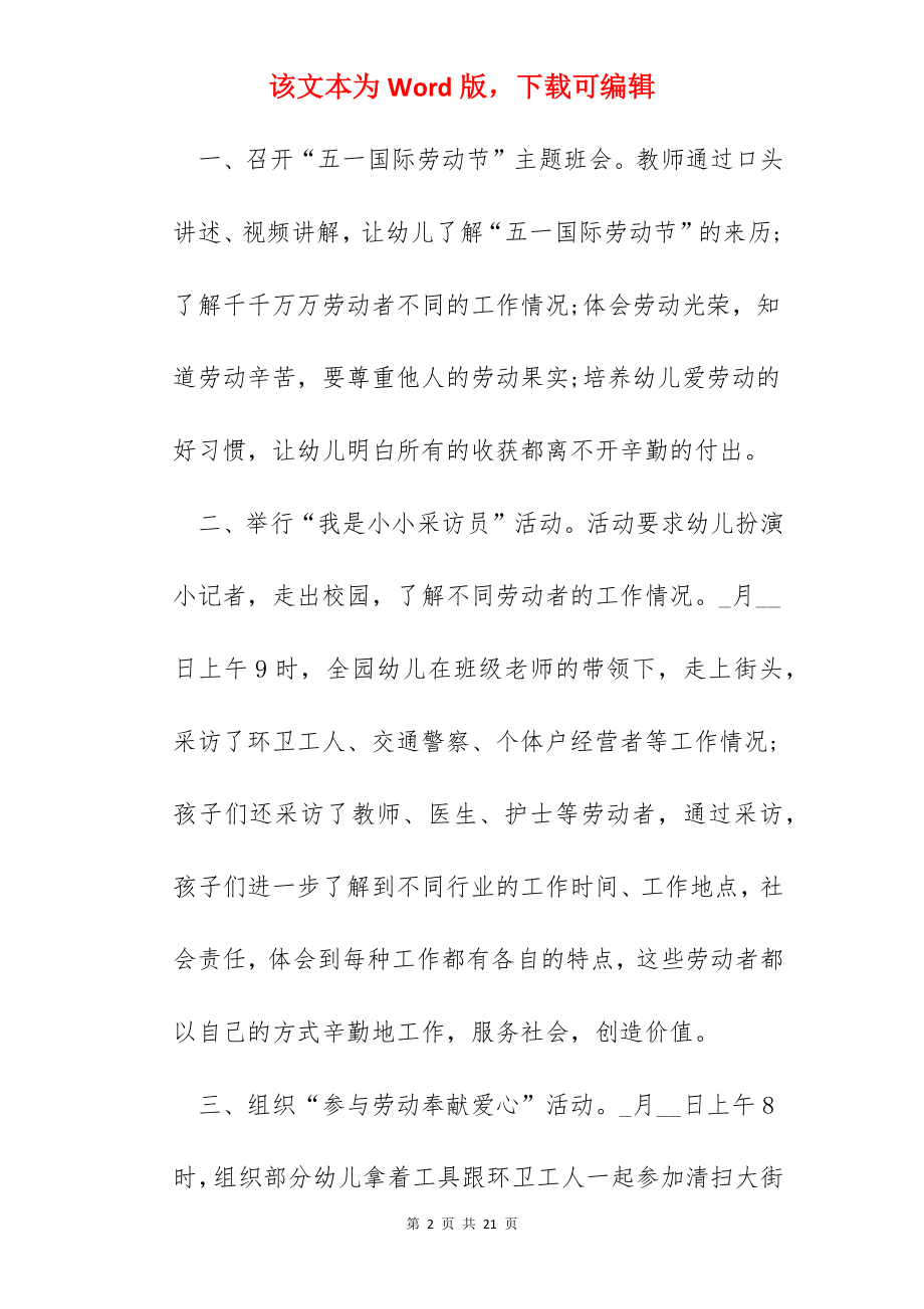 喜迎2022劳动节主题活动总结报告十篇.docx_第2页