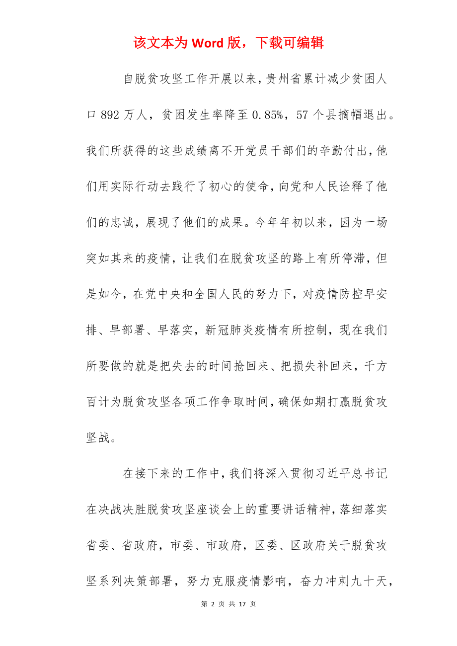 党员打好精准脱贫攻坚战心得体会5篇.docx_第2页