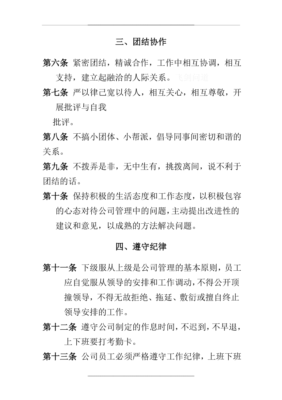 (公司规章制度之员工守则).doc_第2页