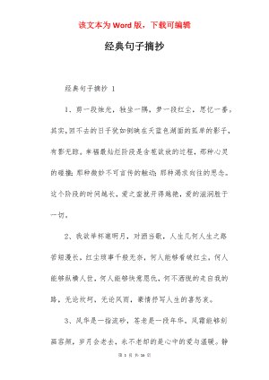 经典句子摘抄.docx