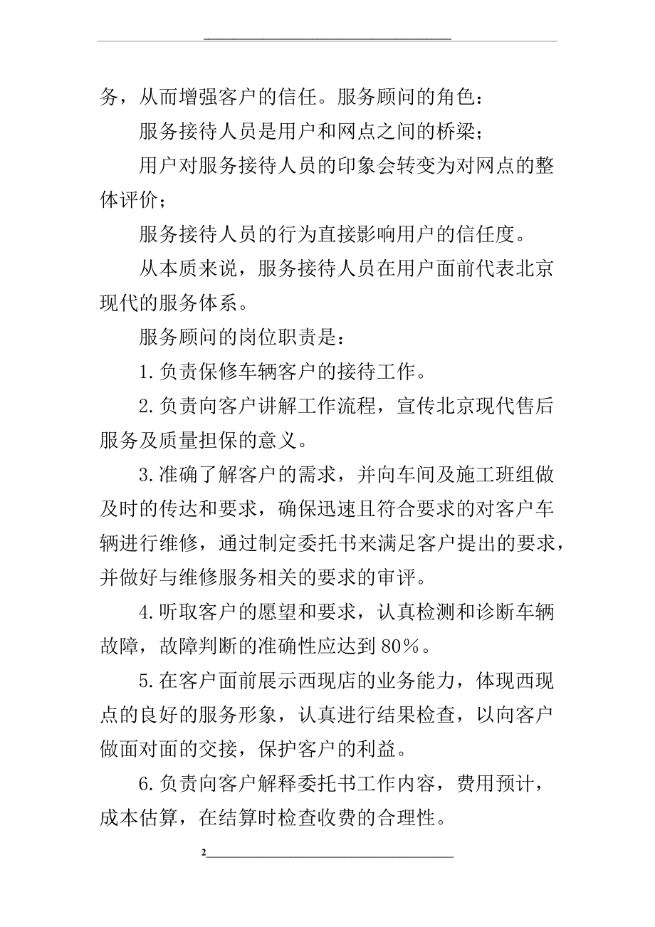 汽车服务顾问实习日记.docx_第2页