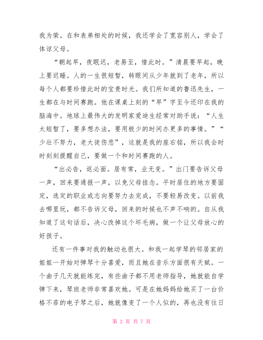 弟子规心得体会 六年级年级弟子规读书心得体会 .doc_第2页