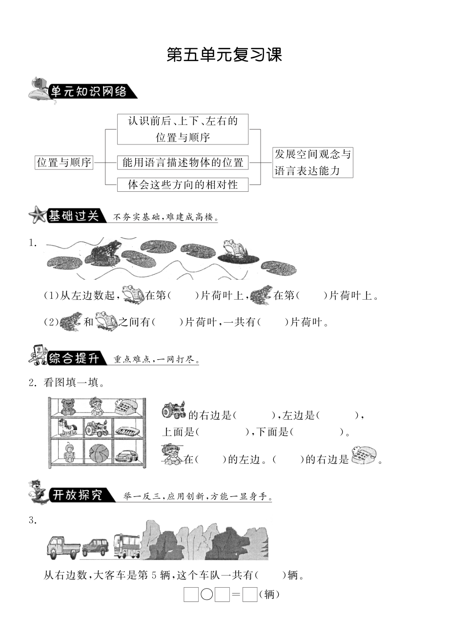 北师大版小学一年级数学上册 第五单元复习课·数学北师大版小学一上-课课练.pdf_第1页