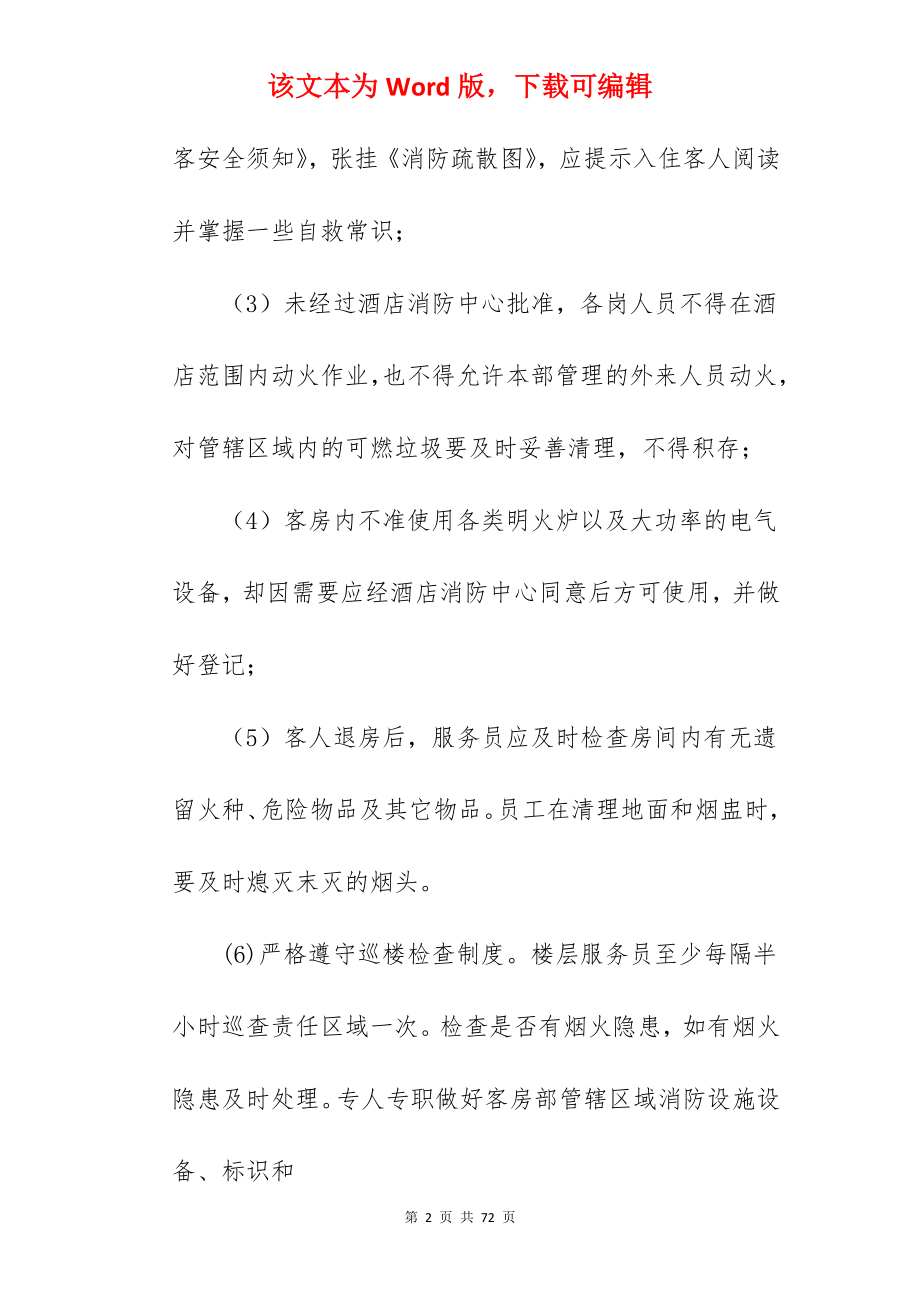 客房部火灾应急预案.docx_第2页