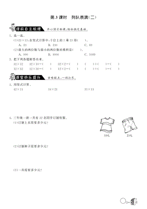 北师大小学数学三年级下册试卷同步练习 3.3列队表演（二）·数学北师大版三下-课课练.pdf