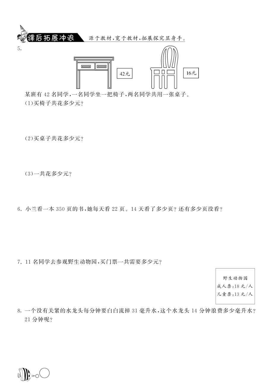 北师大小学数学三年级下册试卷同步练习 3.3列队表演（二）·数学北师大版三下-课课练.pdf_第2页