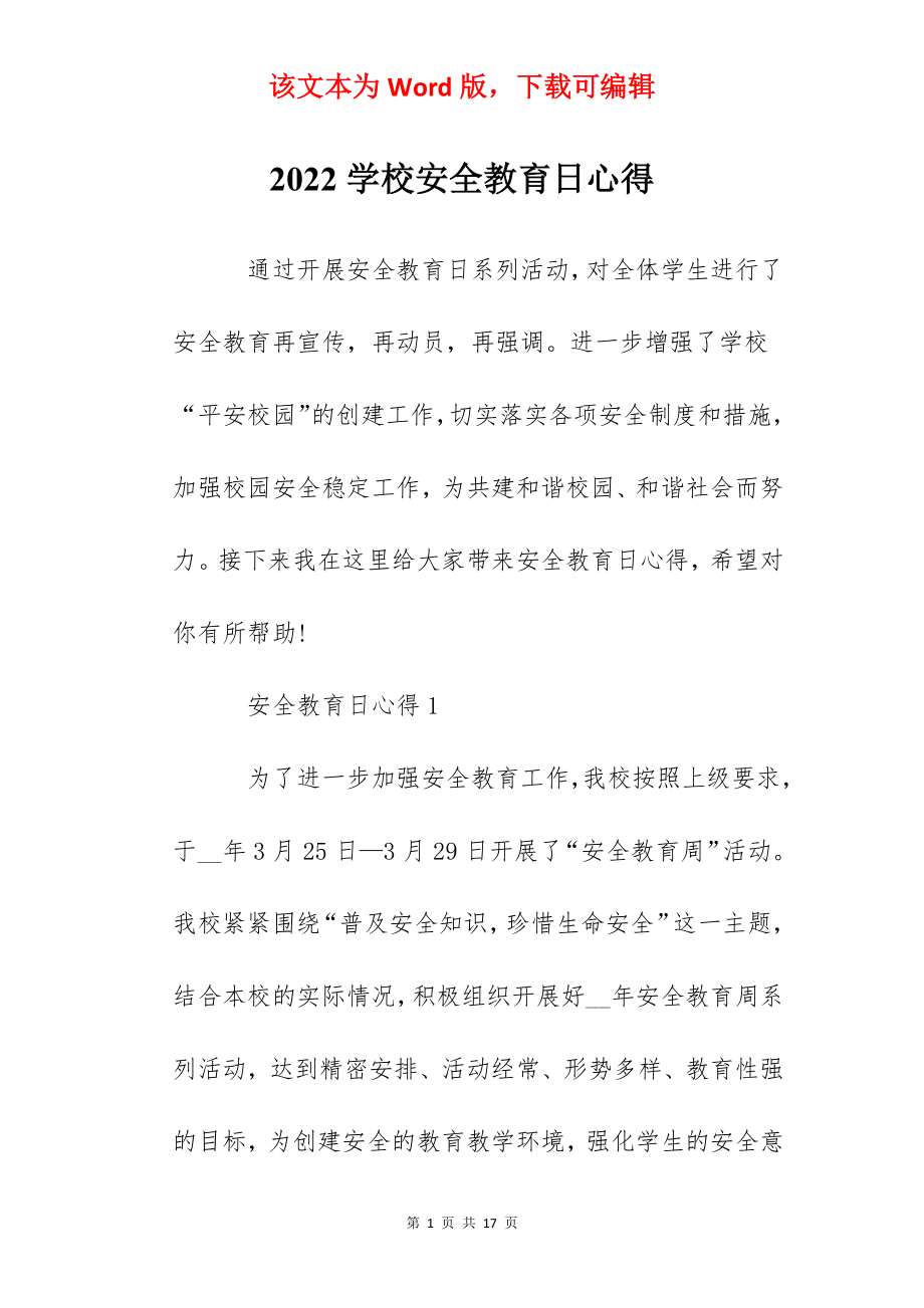 2022学校安全教育日心得.docx_第1页