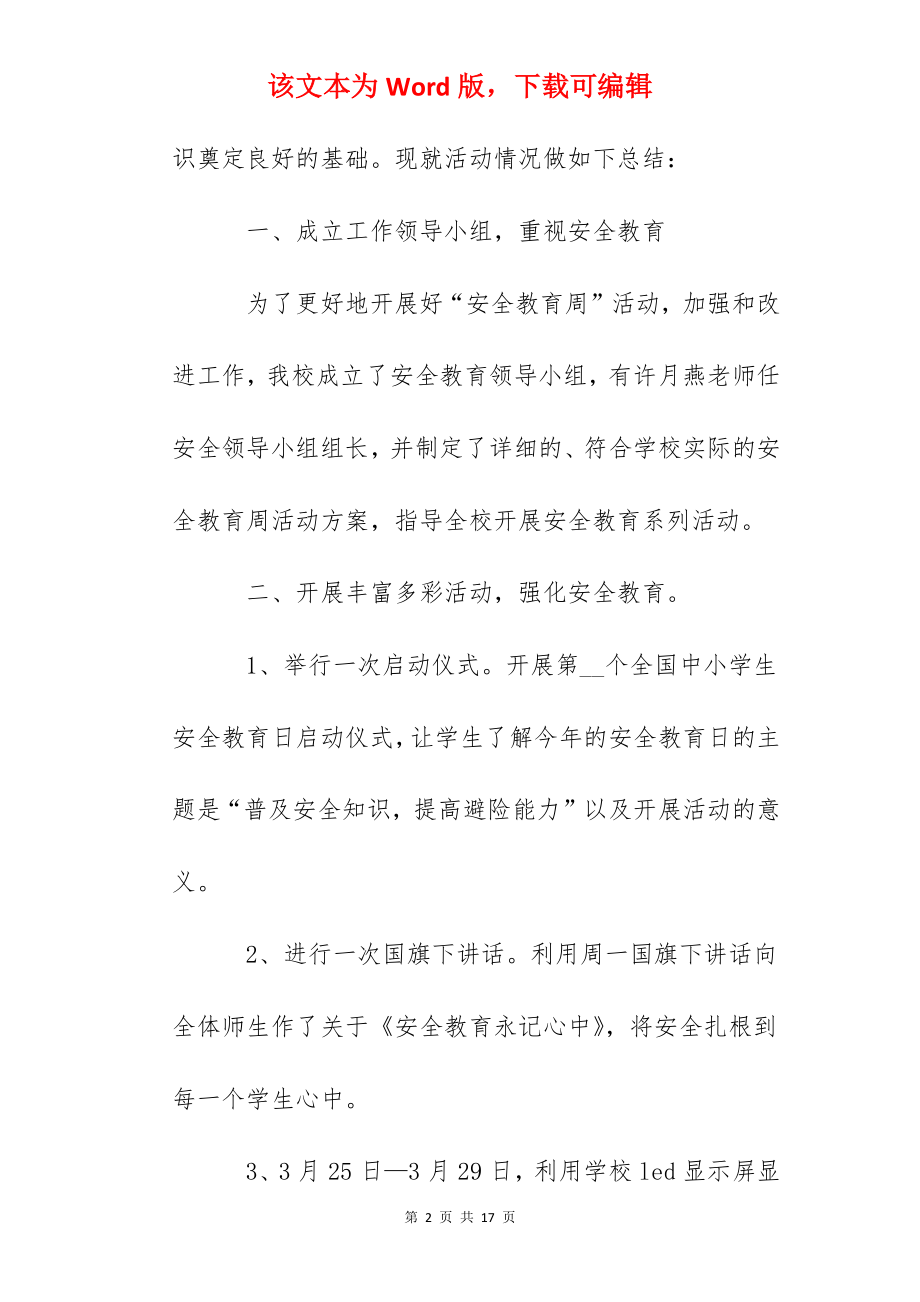 2022学校安全教育日心得.docx_第2页