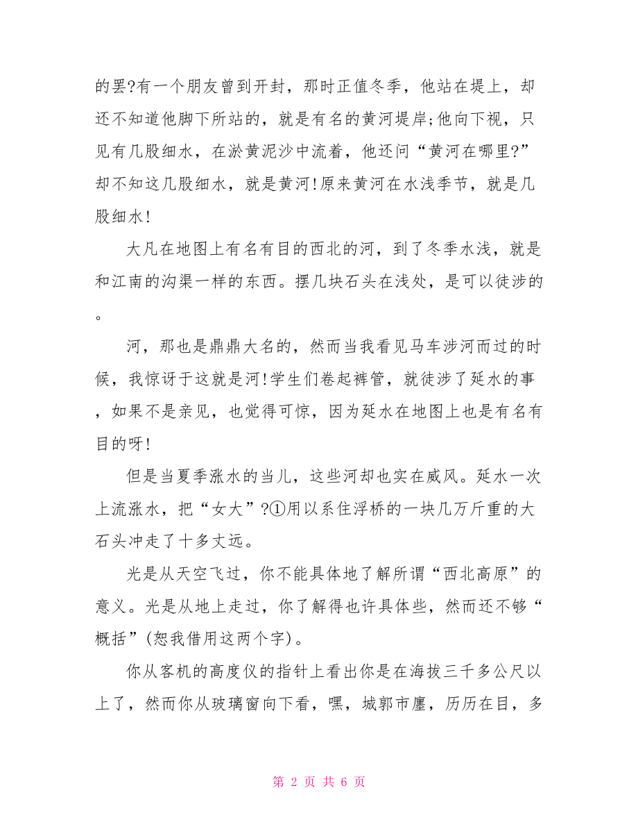 高中语文试卷及答案 高中语文《大地山河》现代文阅读及答案 .doc_第2页