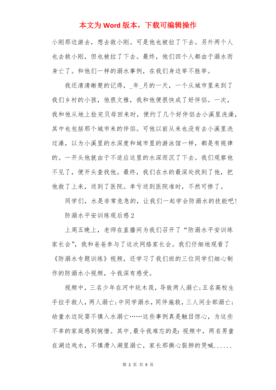 防溺水安全教育观后感6篇.docx_第2页