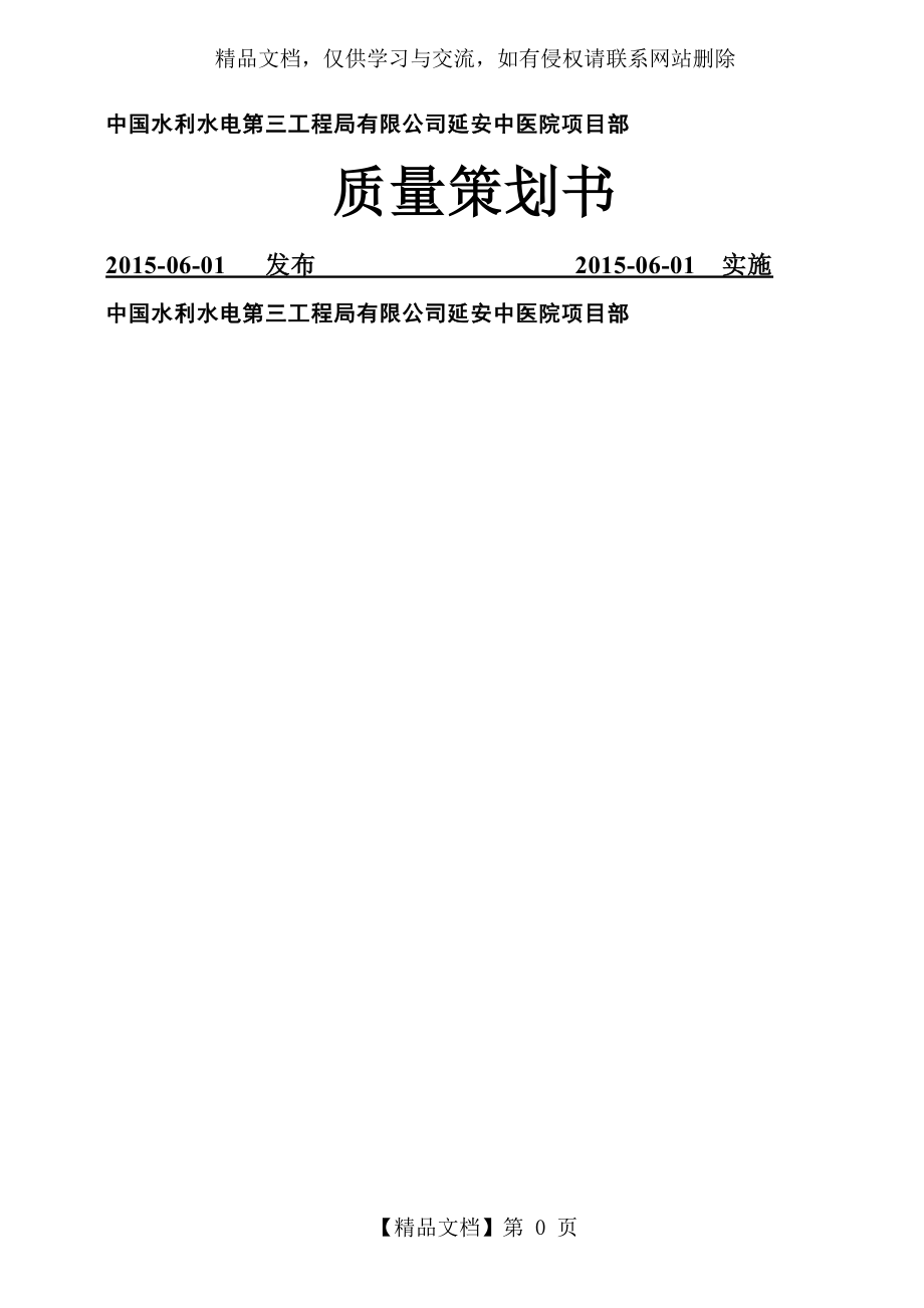 房建质量策划书.doc_第1页