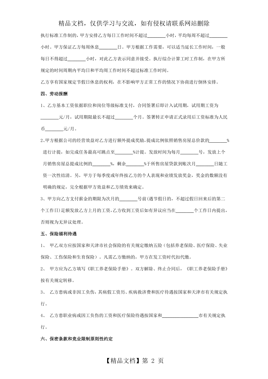 房地产经纪公司劳动合同协议书范本.doc_第2页