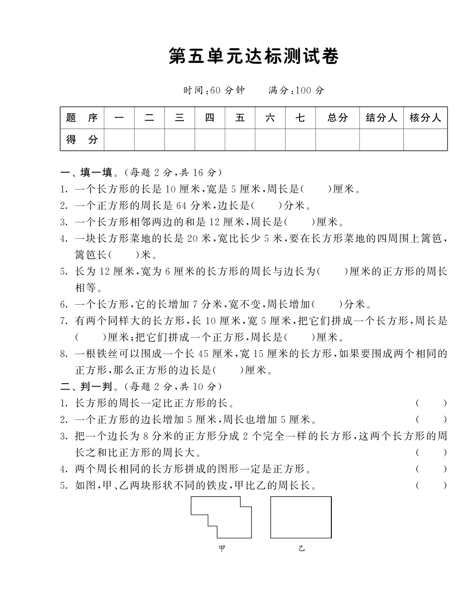 北师大小学数学三年级上册试卷单元检测 第五单元达标测试卷·数学北师大版三上-课课练.pdf_第1页