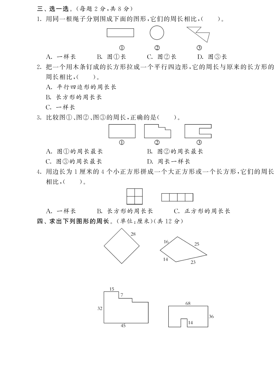 北师大小学数学三年级上册试卷单元检测 第五单元达标测试卷·数学北师大版三上-课课练.pdf_第2页