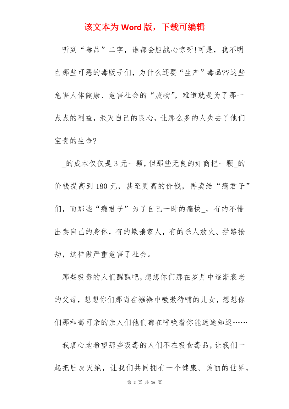 中学生禁毒警示教育心得体会范文5篇.docx_第2页