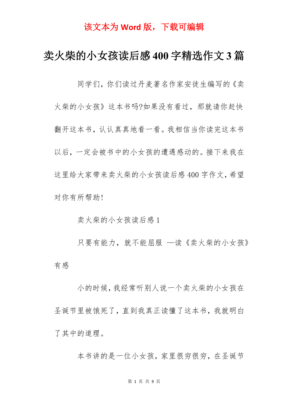 卖火柴的小女孩读后感400字精选作文3篇.docx_第1页