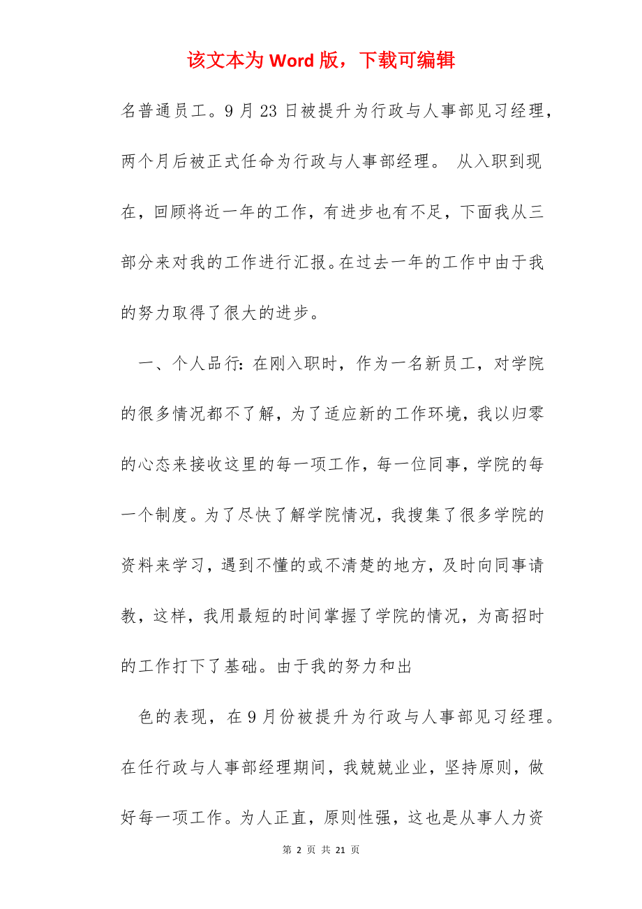 新人怎么写工作总结.docx_第2页