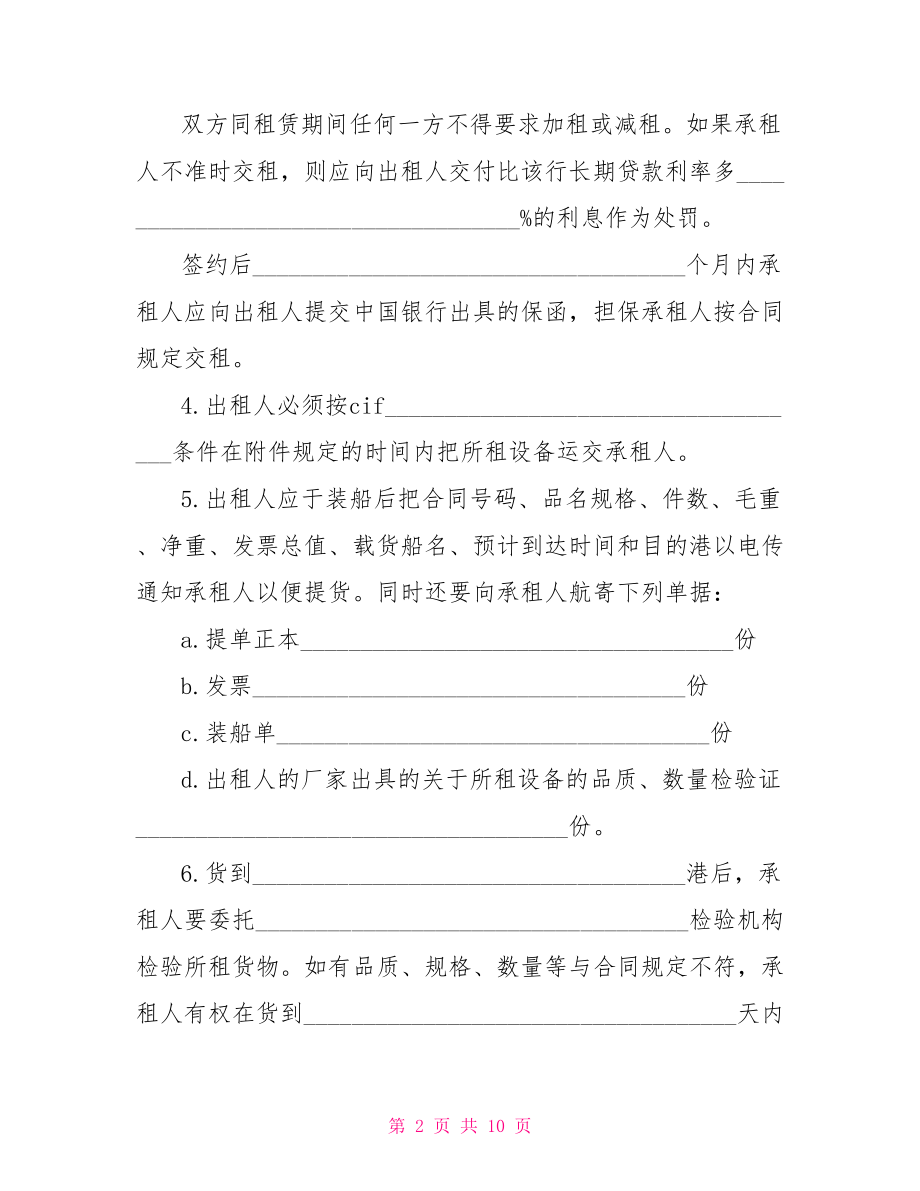 工程设备租赁合同样本 工厂设备租赁合同 .doc_第2页