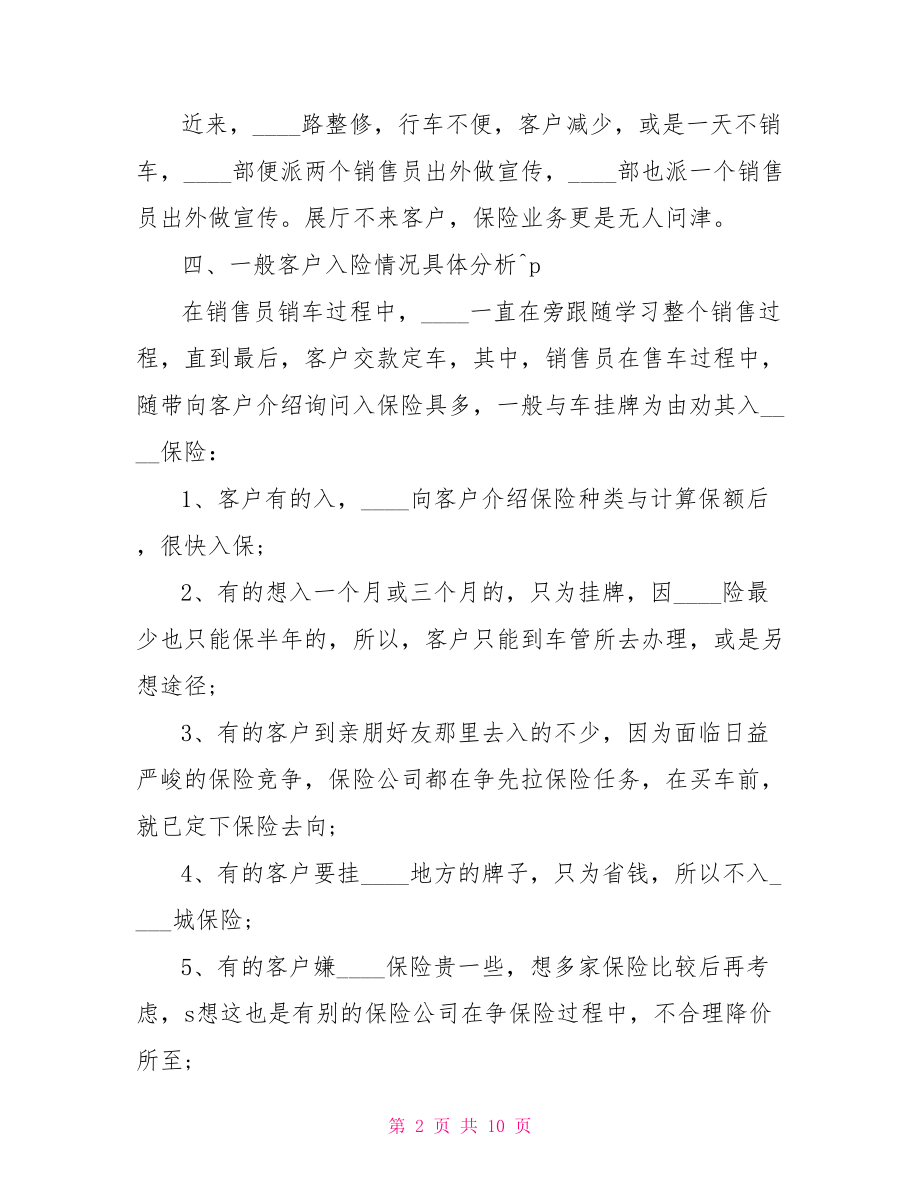 销售业务员个人简历 销售业务员个人年终总结.doc_第2页