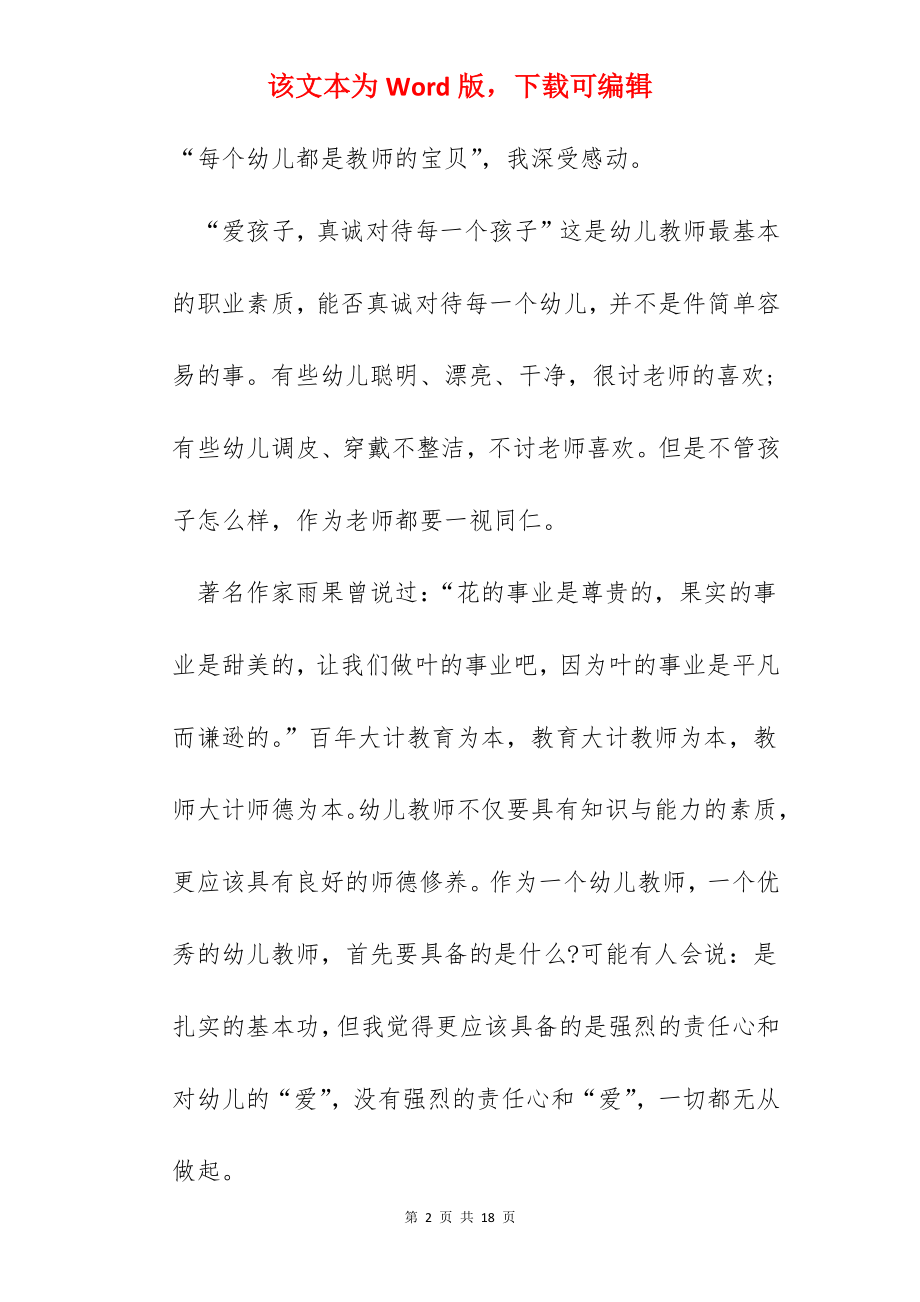 2022幼师阅读个人心得体会范文.docx_第2页